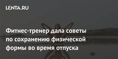 Изменение физической формы во время ночного путешествия