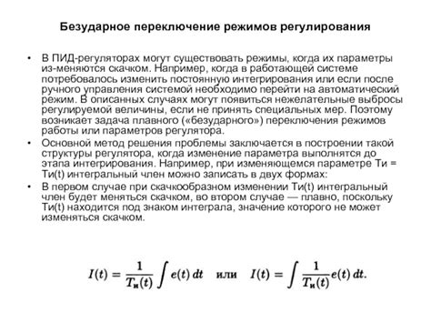 Изменение функционирования естественного регулятора во время ночного периода