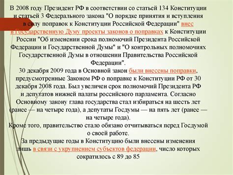 Изменения в Конституции РБ в 1996 году