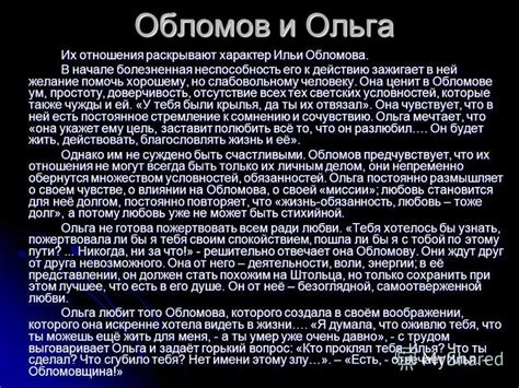 Изменения в жизни Обломова после встречи с Ольгой