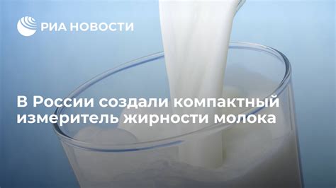 Изменения в жирности молока