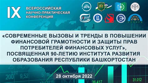 Изменения в финансовой сфере: новые вызовы и тренды