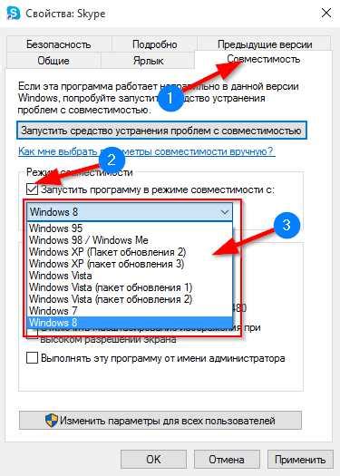 Измените настройки совместимости