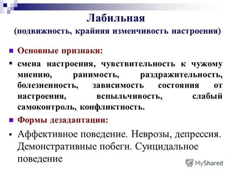 Изменчивость настроения