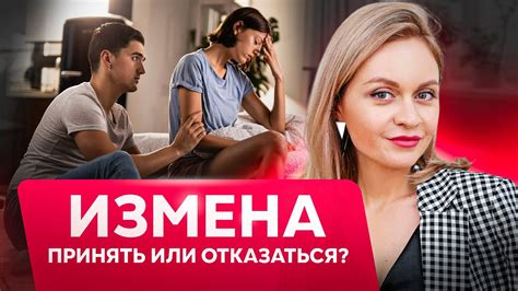 Измены в отношениях