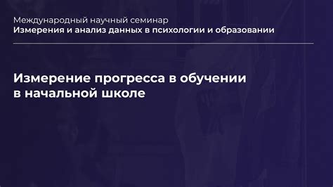 Измерение прогресса в забывании прошлого