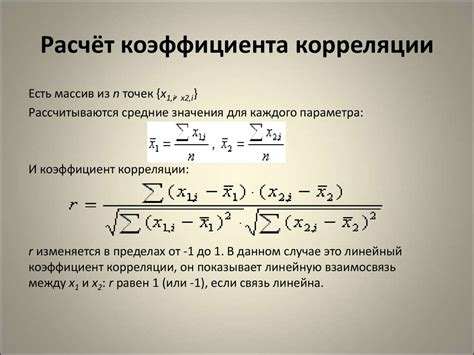 Изначальное понятие коэффициента корреляции