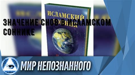 Изучаем значение снов в соннике