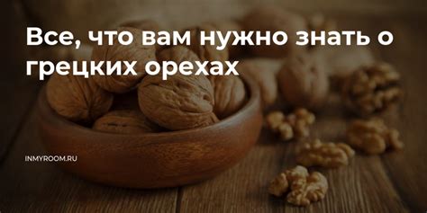 Изучаем символику снов о грецких орехах