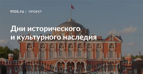 Изучение влияния и наследия политика в Москве