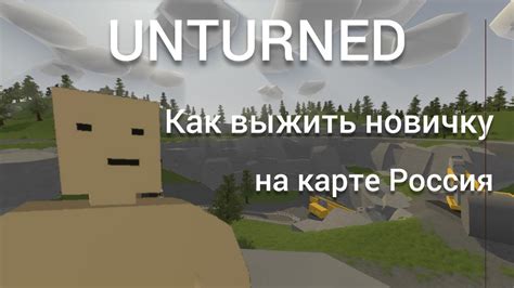 Изучение карты в Unturned: как найти нужное место