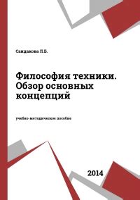 Изучение основных концепций и техник