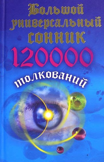 Изучение разнообразия толкований шейха: есть ли универсальный смысл?