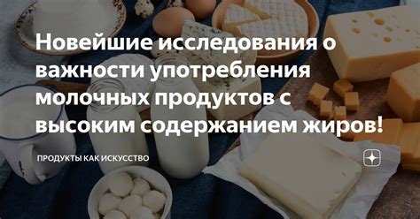 Изучение символики употребления молочных продуктов в психоанализе