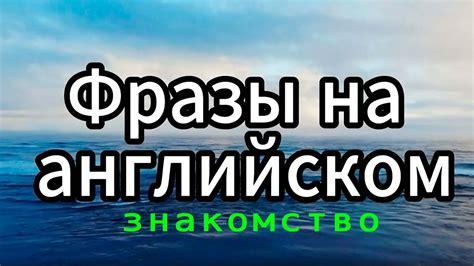 Изучи основные фразы для повторения