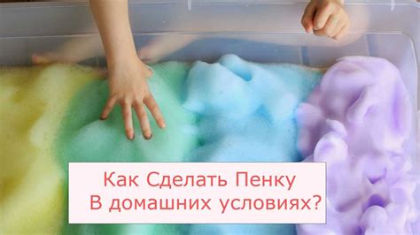 Из чего можно сделать пену для ванны?