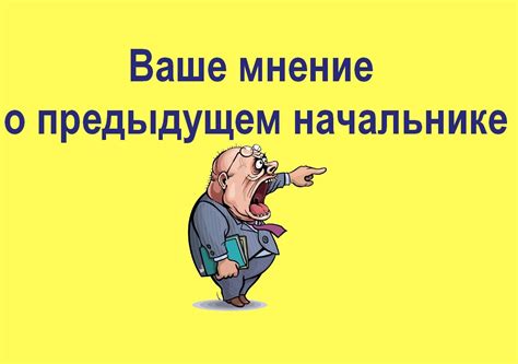 Импликации сна о прошлом начальнике в современной ситуации