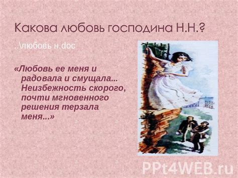 Импульсы истинного влечения: взгляд на отношения Асы и господина Н