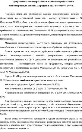 Инвентарь в бухгалтерском учете: состав и оформление