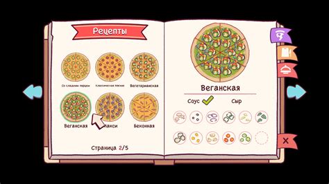 Ингредиенты веганской пиццы в игре пицца