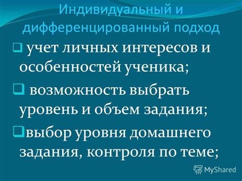 Индивидуальный подход: рассмотрение личных ассоциаций и опыта