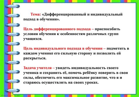 Индивидуальный подход в определении сроков