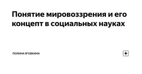 Индивид и его место в социальных науках