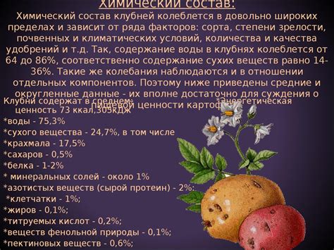 Индикаторы зрелости клубней