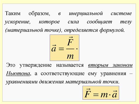 Инерциальная система отсчета