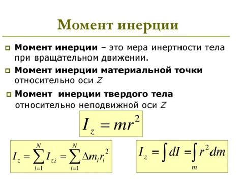 Инерция в физике - понятие и основные характеристики