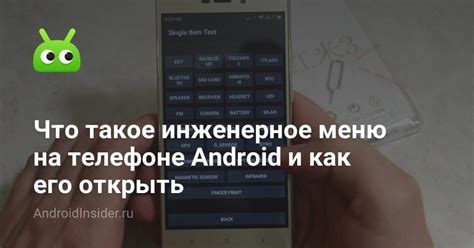 Инженерное меню на Android: возможные проблемы и их решение