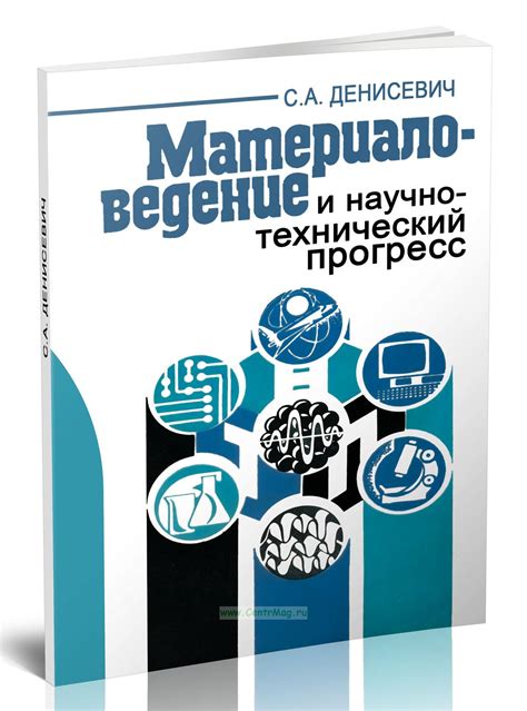 Инновации и научно-технический прогресс