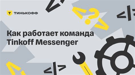 Инновационные технологии, используемые Tinkoff Invest