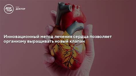 Инновационный метод лечения