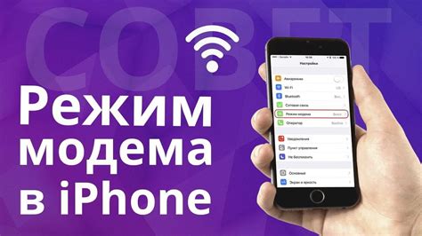 Инструкции и подробная информация о режиме модема на iPhone 11