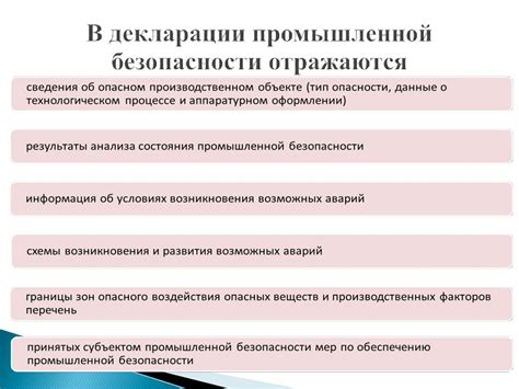 Инструкция по формированию декларации промбезопасности опо