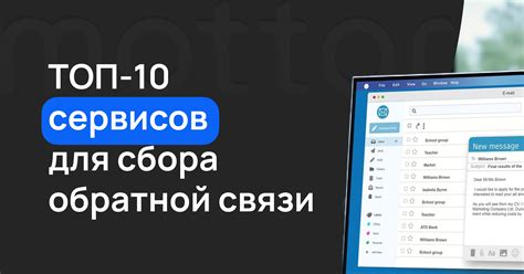 Инструменты и методы для сбора обратной связи