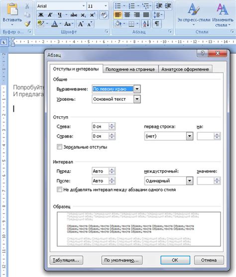 Интервал 1,5 в Microsoft Word