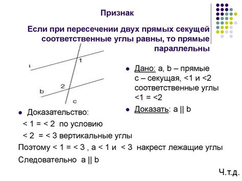 Интересное явление при пересечении двух параллельных прямых третьей прямой