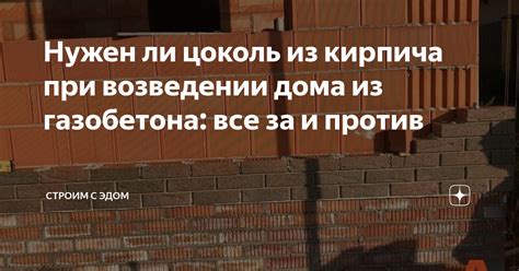 Интерпретации сна о возведении здания из кирпича у женщины в психологии и соннике