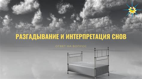 Интерпретации снов о человеке, испытывающем голод: многообразие толкований