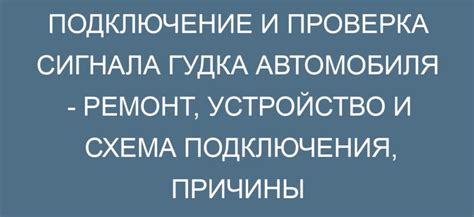 Интерпретация в зависимости от тона и громкости сигнала автомобильного гудка