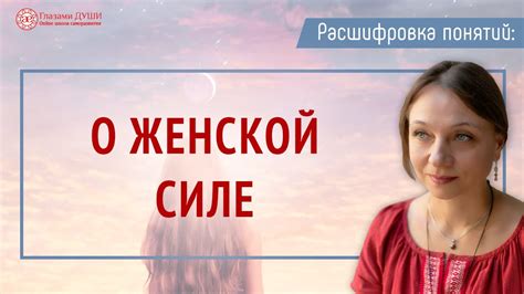 Интерпретация женской фигуры в сновидении: расшифровка символики и эмоциональный подтекст
