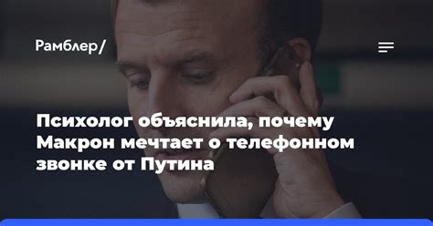 Интерпретация мечты о важном телефонном звонке от предыдущего партнера