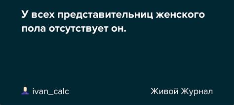 Интерпретация присутствия икры у представительниц женского пола