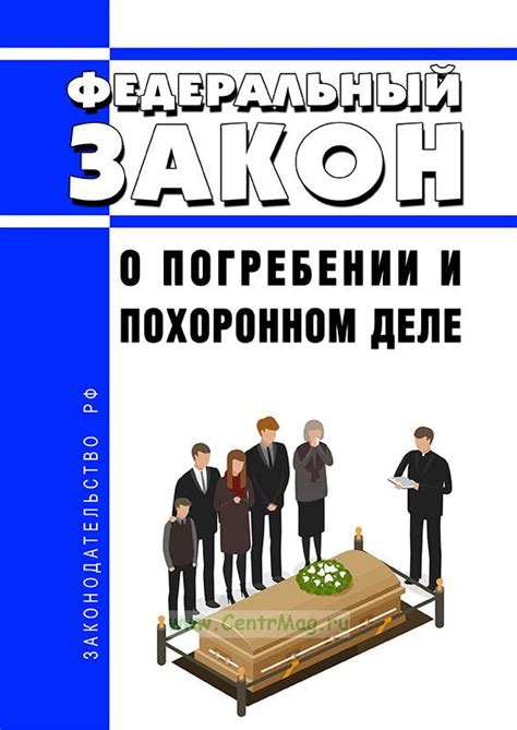 Интерпретация ритуала последних прощаний на погребении как символического окончания и перехода