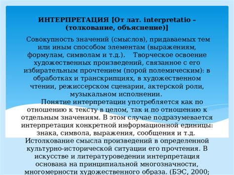 Интерпретация символа в зависимости от мифологического и культурного контекста