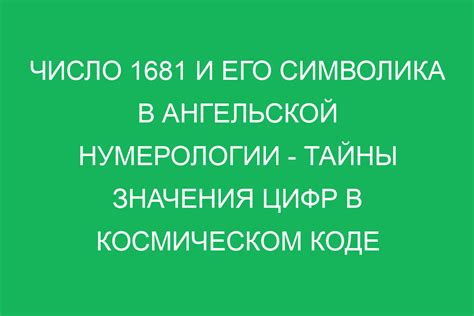 Интерпретация символики сна, связанного с числом 133