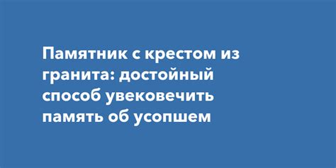 Интерпретация сна: понимание символического значения сновидения о ушедшем близком человеке