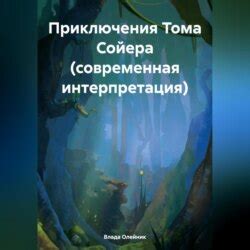 Интерпретация сна: свобода и приключения